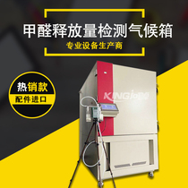 Indoor formaldehyde test box decoration material formaldehyde test machine environmental formaldehyde detector