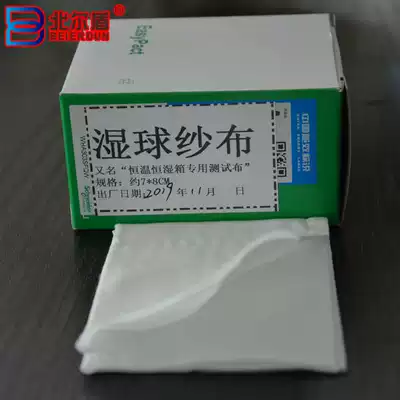 Wet bulb special gauze dry and wet bulb humidity constant temperature and humidity test wet cloth humidity sensing special high and low temperature box