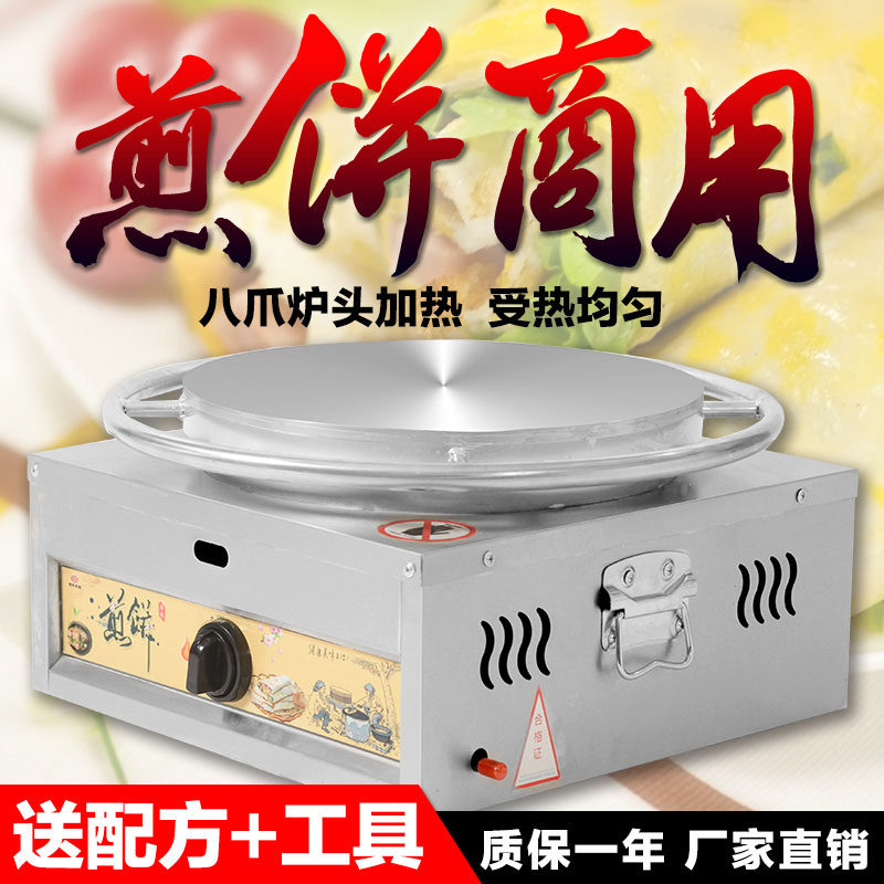 Miscellaneous grain pancake fruit machine commercial gas eight-claw rotary pancake griddle gas stall tool vegetable pancake machine