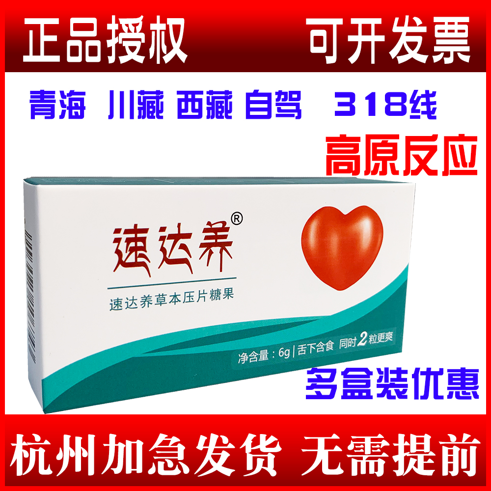 Speed Da Nourishing Lozenge Tibetan Anti-Plateau Reaction Medicine can be matched with rhodiola oral liquid Omer Blue Nourishing Sheet