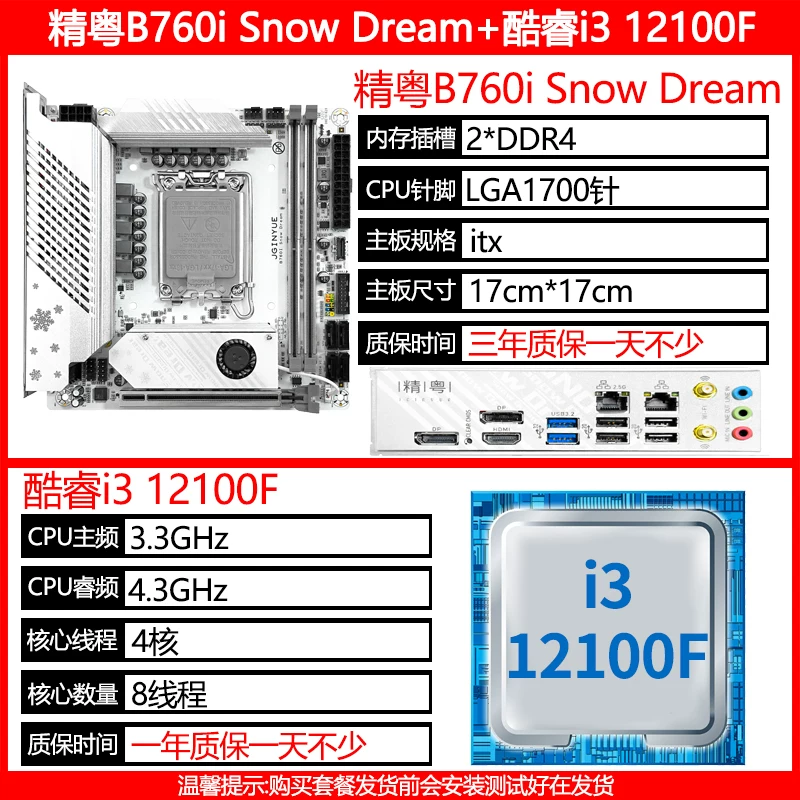 [Ядро компонентов [H610/B760 мини-ITX материнская плата CPU набор DDR4 память i5 12400F/12100F]]