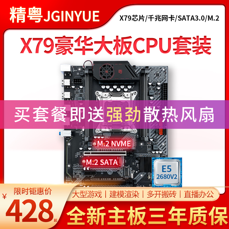 Fine Cantonese X79 motherboard cpu suit 2011-pin desktop computer games multi-open DDR3XeonE5 2680V2