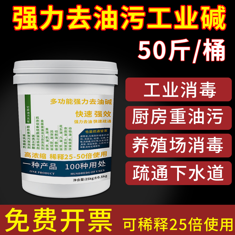 Range Hood Cleaning Agent Powder Kitchen Degreasing Alkali Heavy Oil Stain Household Powerful Dredging Industrial Sterilization and Disinfection Alkali Tablets