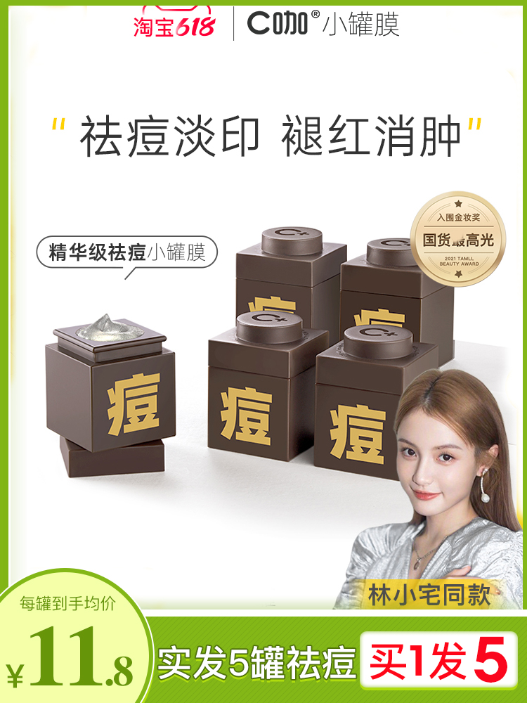 c coffee small pot film smear type acne-removing mud film sleep hydration closed mouth stay up late sensitive muscle cleansing skin Aoning mask