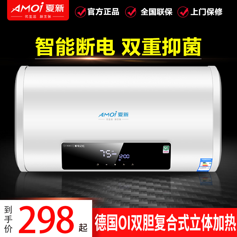 Amoi Xia Xin flat barrel electric water heater rental room storage type quick hot bath 40L50L60L80 liters