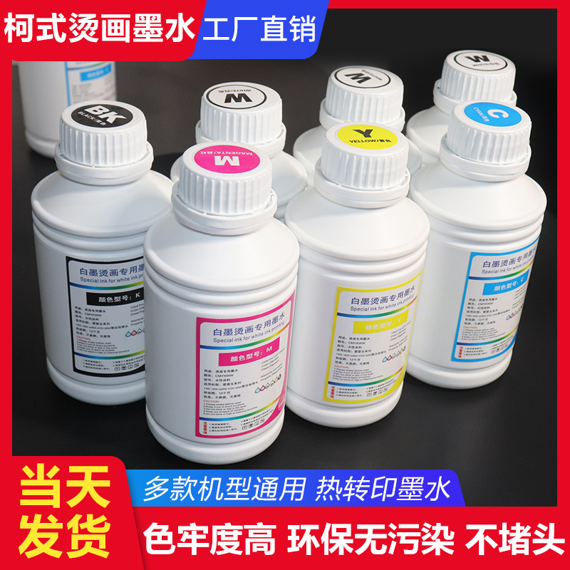 White ink offset heat press printer ink heat transfer printing with 6 colors suitable for Epson series nozzles