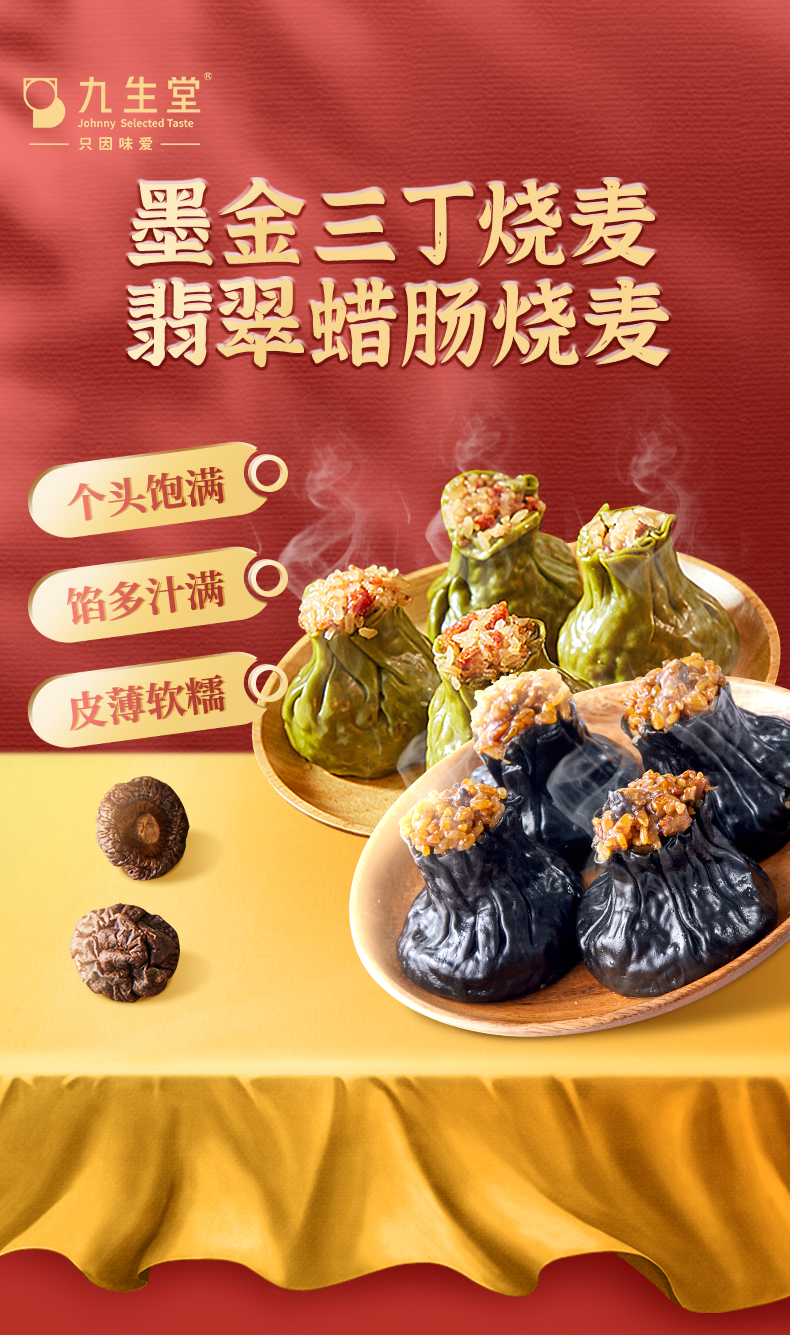 九生堂 手工大烧麦 墨金三丁纸皮糯米烧麦 360g*3盒 天猫优惠券折后￥49包邮（￥99-50）