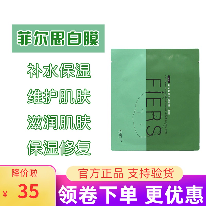 Mặt Nạ Feiers Mặt Nạ Dưỡng Trắng Tinh Chất Yến Mạch Chống Mụn Dưỡng Ẩm Phục Hồi Dưỡng Ẩm Feiers 7 Miếng Chính Hãng - Mặt nạ