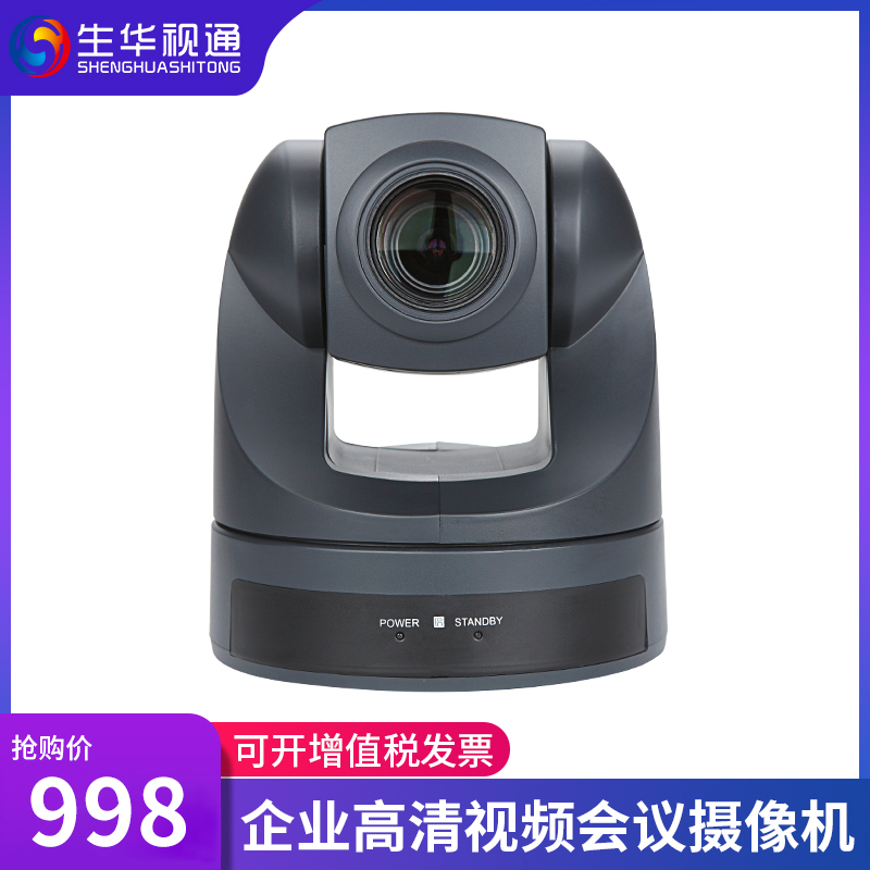 Shenghuashitong EVI-D70P video conferencing camera original movement USB HDMI SDI HD video conferencing camera wide-angle drive-free 18 times 10 times 3