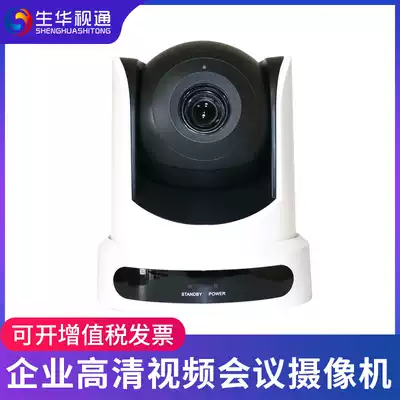 Shenghua TV SH-HD1080C HD video conference camera USB HD conference camera 1080p full HD wide-angle video conference system equipment USB drive-free plug and play