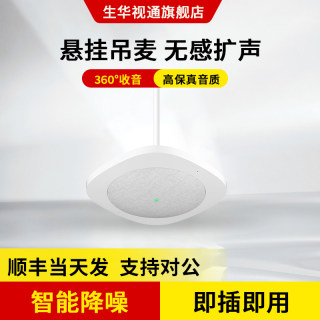 Shenghua shitong sh-mic680 non-inductive local amplification array microphone video conferencing 3.5mm connected to active speakers 360 intelligent sound pickup 8 meters suitable for classroom meeting rooms in multiple scenarios
