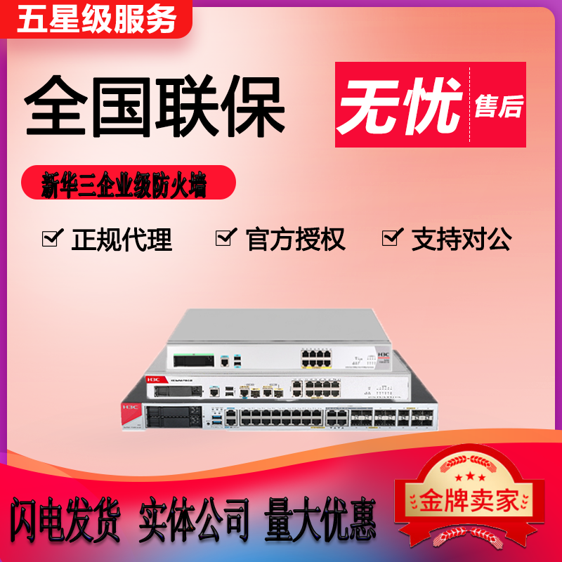 Hua Three F100-C-G5 -S - M - -E-A5 -E-A5 G2 G5 G5 A1 A2 A2 A2 enterprise-class firewall-Taobao