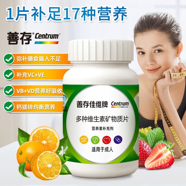 Shancun Jiawei brand male and female calcium tablets adult middle-aged and elderly calcium iron zinc VC17 kinds of multivitamins and minerals 60 tablets