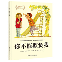 You can't bully me (US )Phyllis Reynolds Naylor( Low-Child Enlightenment Children Beijing Science and Technology