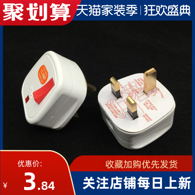 Yongjian Hong Kong version wiring BS power assembly square pin plug British standard British standard 13 wiring A square pin British plug