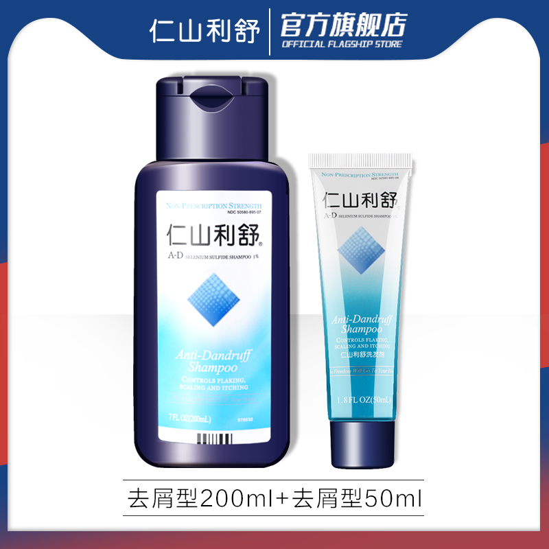 Renshan Lishu anti-dandruff shampoo men's nourishing anti-dandruff oil control shampoo (200ml 50ml combination pack)