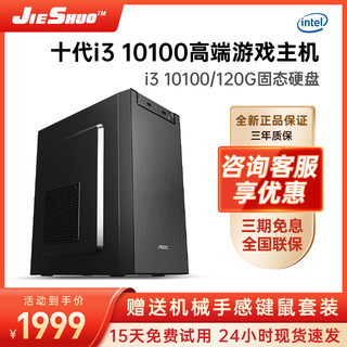 i3 10100/120G/office business home game desktop assembly computer host/DIY assembly machine