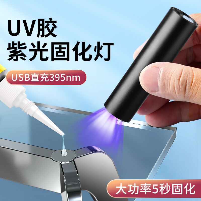 Uv Glue Curing Purple Light 395Nm High-Power Ultraviolet Flashlight Mobile Phone Repair Curing Lamp Shadowless Adhesive Bonding