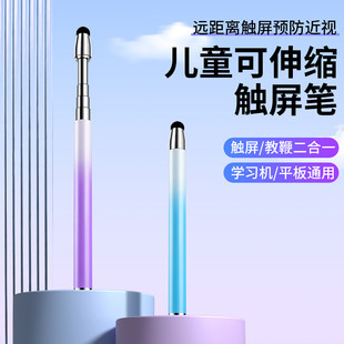 Children's touch screen pen is suitable for Wo learning machine tablet computer ipad stylus screen touch point reading pen BBK S6 capacitive pen universal retractable electronic finger reading stick stylus