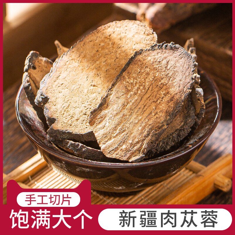 Cistanche deserticola wild special Inner Mongolia Chinese herbal medicine slices 500g Cynomorium Epimedium Morinda officinalis