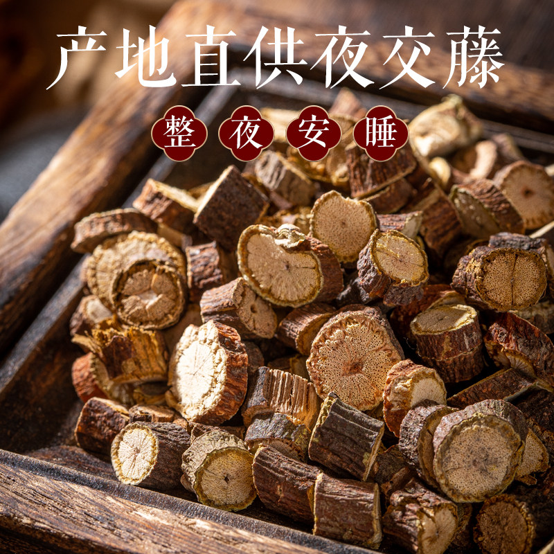 Nightjaw Vine Chinese Herbal medicine sleep Tea 500g Nightjaw vine powder with jujube kernels Wild acacia flowers