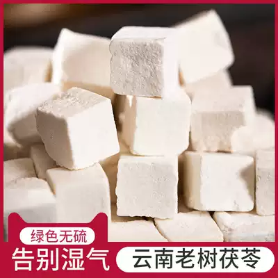 Yunnan Poria Cocos 500g Chinese herbal medicine white poria powder natural sun-dried non-Chingling block Wild