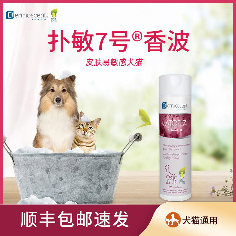 De Meise Bashing 7 Number of Champo Moderating Sensitive Skin Dog Cat Universal Pet Bath