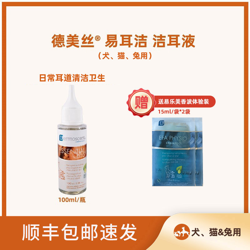 Demes French original easy-to-ear clean ear liquid for pets with ear cleaning gentle and non-irritating general purpose for dogs and cats