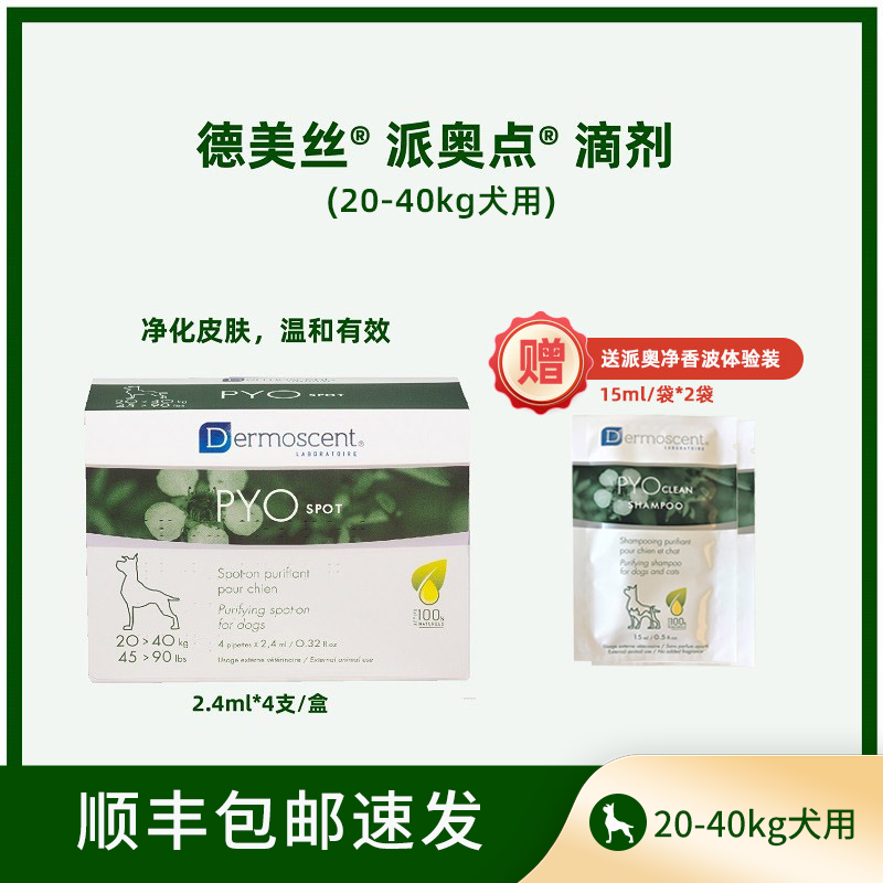 French Demex Paeo point PYO dog with skin purification drops to reduce dog skin problems by 20-40kg