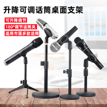 Metal disc microphone stand Weighted lifting wired wireless capacitive microphone live conference desktop stand