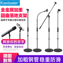 Microphone stand Floor-standing professional disc stage KTV vertical microphone stand live lifting K song microphone stand
