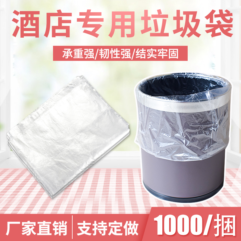 Guest House Hotel Special Guest Room Supplies Disposable White Flat Mouth Thickened small garbage bags Home 45 * 45 * 50