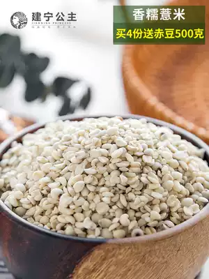 Buy 4 copies and get free red beans 500g Ninghua Barley Jianning Princess Little Barley Rice Coix Seed Whole grains 500g
