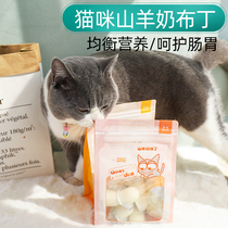 Cat goats milk pudding kitten cat nutrition snack goats milk jelly pudding cat reward snack calcium supplement wet grain