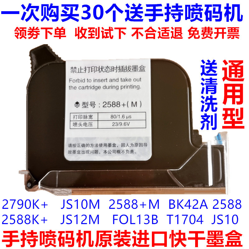 950 Handheld Coding Machine Inkjet Printer Ink Cartridge Is Suitable for 530 or 750 Inkjet Printers, Original Ink Cartridge, Imported Quick-Drying Zm2588+Js10M 25.4m Large Nozzle 2790K+Js12M Universal Type