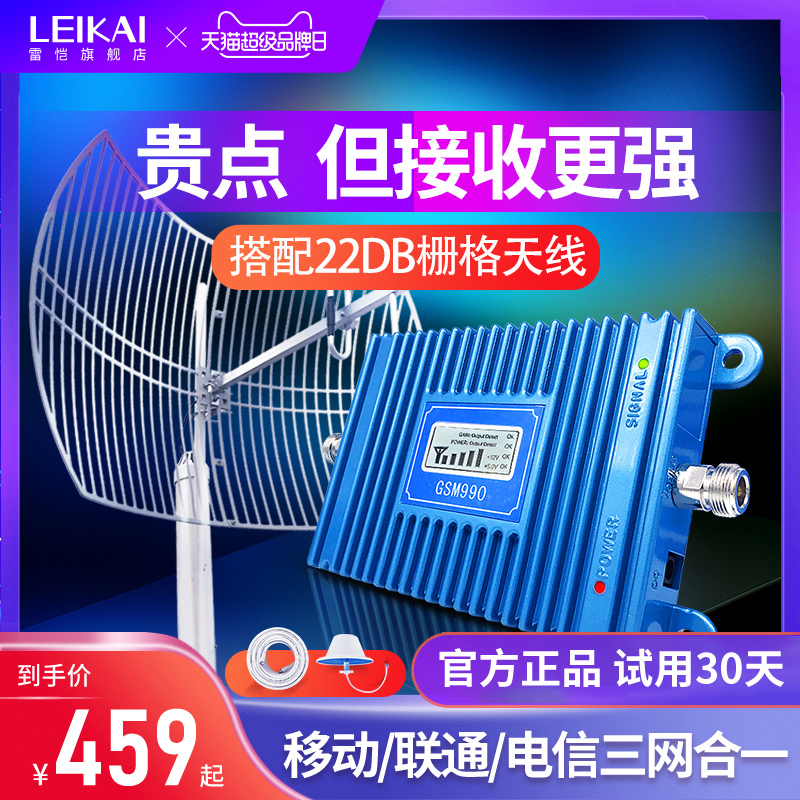 Mountain mobile phone signal amplification enhanced receiver 4G home strengthening mobile Unicom Telecom expands three networks in one