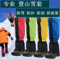 Snow cover outdoor mountaineering snow waterproof womens and mens snow-proof shoe cover hiking childrens desert sand-proof foot cover leggings and leg covers