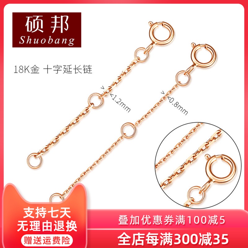 18K gold extended chain necklace lengthened extended chain AU750 gold cross chain tail rose gold platinum color gold bracelet