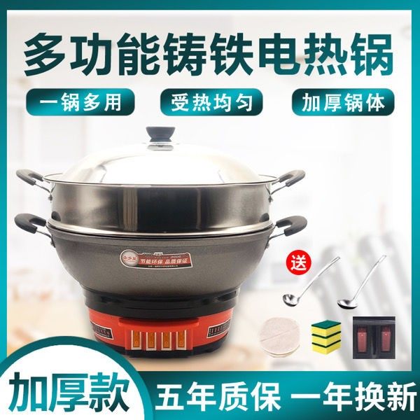 Zhoucun multi-functional cast iron electric frying pan electric hot pot household electric frying pan electric hot pot frying, steaming and stewing one large capacity