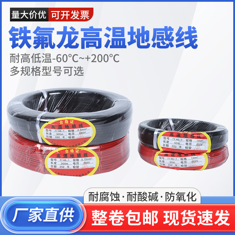 Teflon Ground Sensor Wire, High Temperature Resistant, 0.5/0.75/1.0/1.5 Square Meters, Detector Barrier Gate Special Ground Sensor Coil