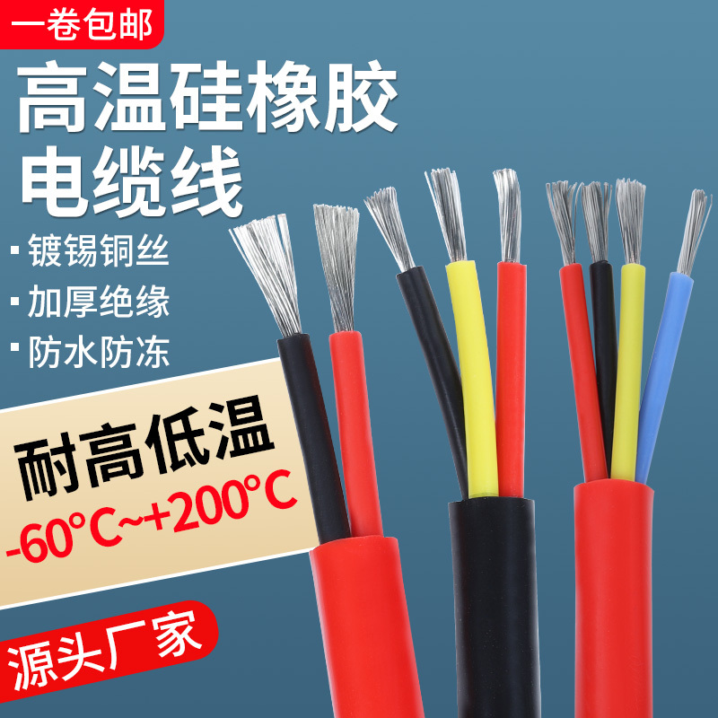 Extra Soft Silicone Wire 2/3/4 Core High Temperature Resistant Sheathed Power Cable 0.3/0.5/1/1.5/2.5/6 Square
