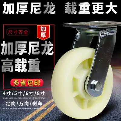 6 inch universal wheel wheel 4 nylon heavy-duty cart 8 inch small trolley flatbed truck caster industrial directional brake 5