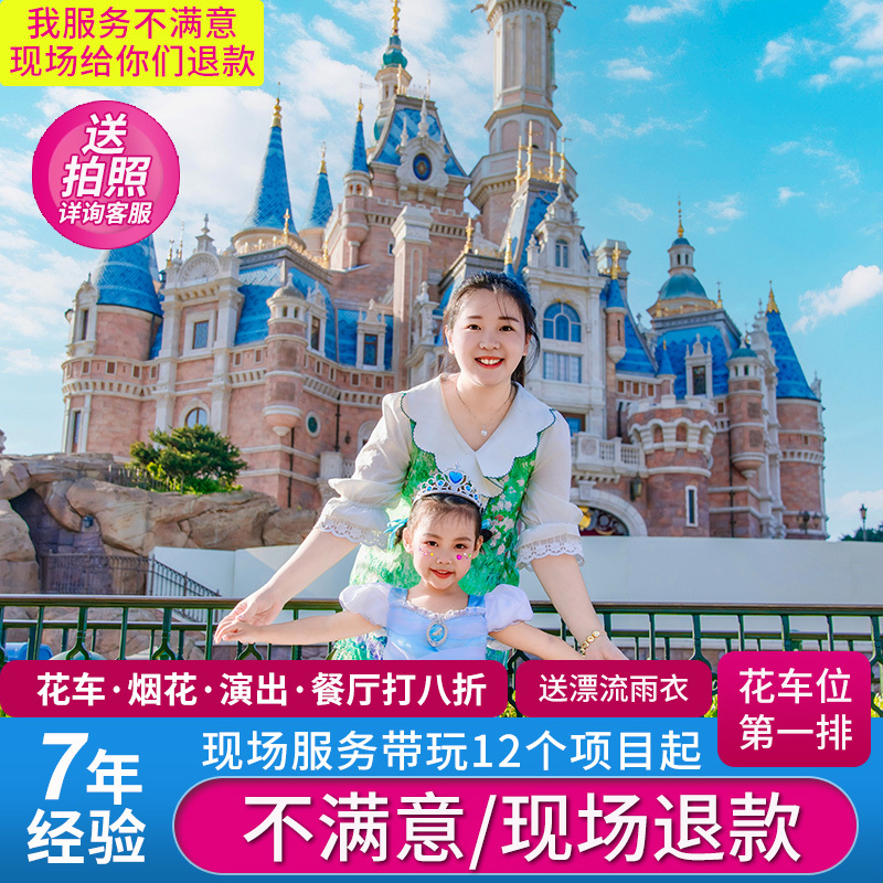 Shanghai Disney Concierge Service, In-Person Tour Guide, One-On-One Tours, Play Companions, Tours with Children, Elderly Companions, and Stroller Assistance Shanghai Disney Concierge Service, In-Person Tour Guide, One-On-One Tours, Play Companions, Tours with Children, Elderly Companions, and Stroller Assistance