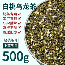 White peach oolong tea peach oolong loose tea commercial 500g milk tea shop special milk cover tea fruit fresh milk tea base
