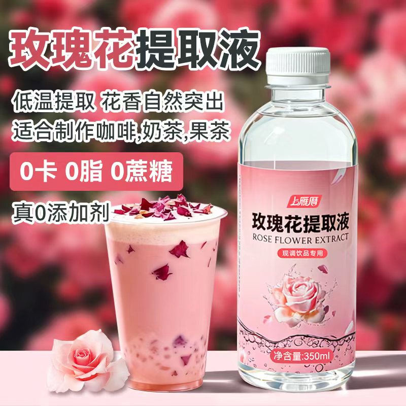 Rose Extract Double-Petaled Rose Low-Temperature Extraction Concentrate 0 Sugar 0 Additives Beverage Coffee Milk Tea Shop
