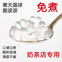 Cold Sky Crystal Ball Crystal Crispy Bobo Brown Sugar Original Cherry Blossom Crystal Cold Sky Succulent Pearl Milk Tea Special Jelly