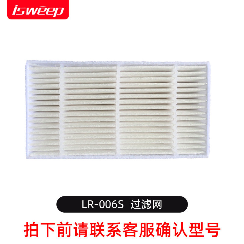 isweep household intelligent sweeping robot accessories special original filter filter sponge Haipa