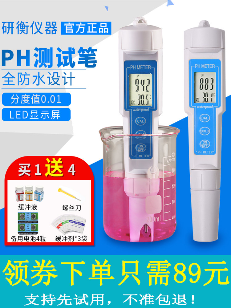 Yanheng PH test pen Aquarium fish tank High precision portable ph meter Industrial pH value water quality detector