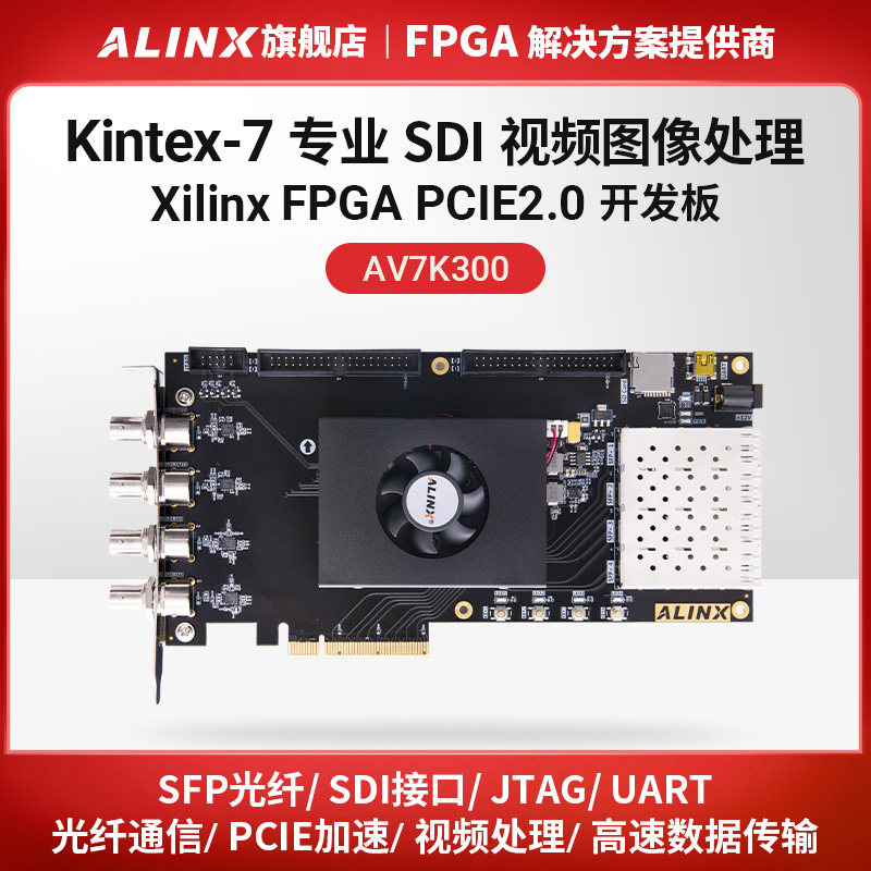 ALINX FPGA开发板Xilinx Kintex7 7325T 3G SDI视频图像采集PCIe