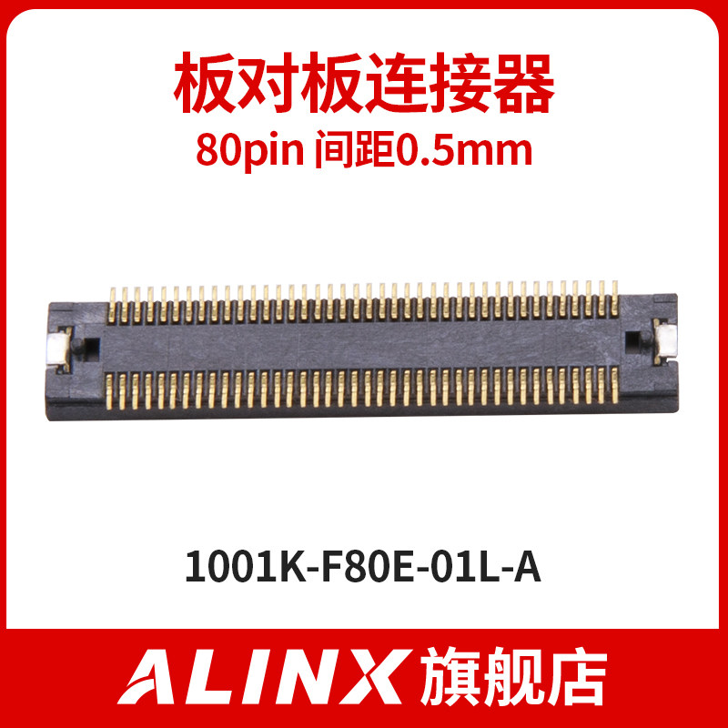 FPGA核心板配套 板对板连接器80pin 1001K-F80E-01L-A间距0.5mm